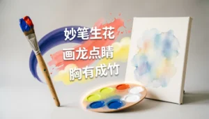 idioms about art