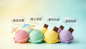 Ice cream themed idioms illustration for English learning guide